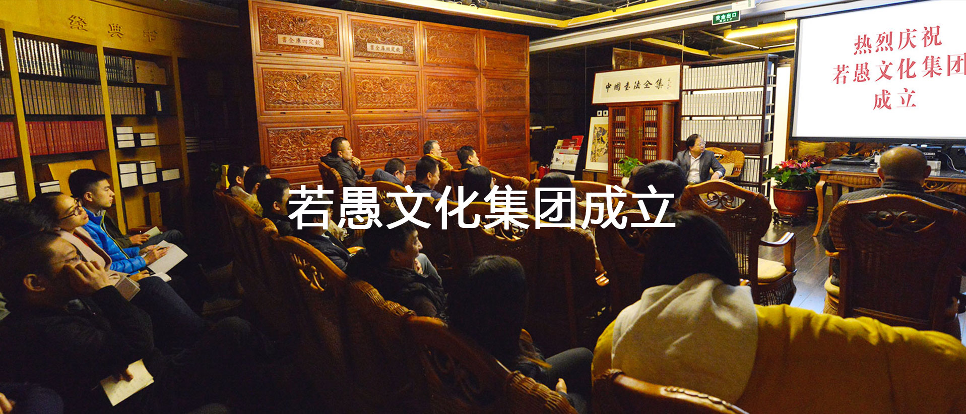北京若愚文化集团有限公司正式成立